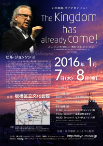 2016_Bill Johnson_Tokyo_Meetings_Jan