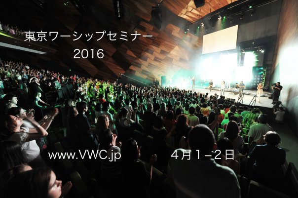 TokyoWorshipSeminar2016