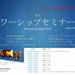 Tokyo Worship Seminar 2016