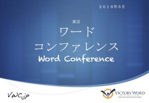 Tokyo Word Conference 2016 For Trailer