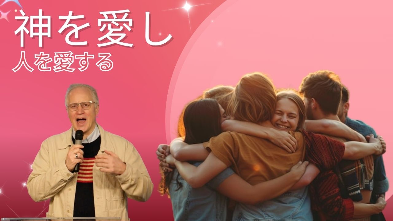 「神を愛し、人を愛する」スペンサーパトリック先生