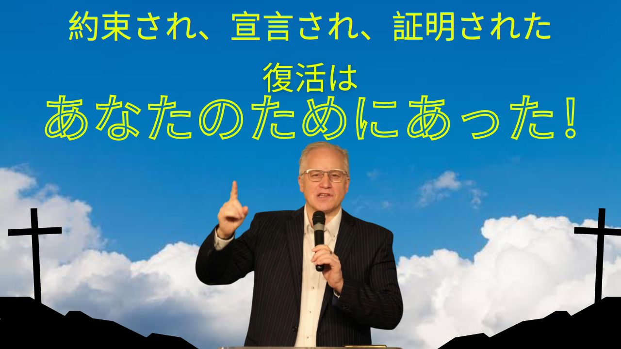 「約束され、宣言され、証明された---復活はあなたのためにあった！」スペンサー-パトリック